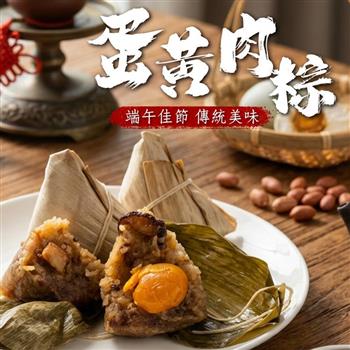 【好神】傳統美味蛋黃鮮肉北部粽｜5顆/包 3包組