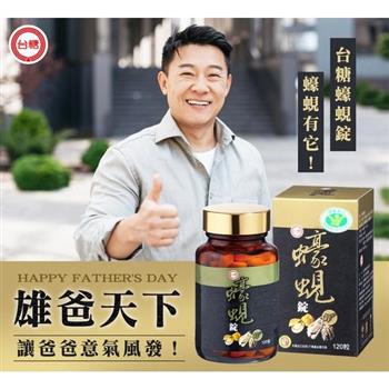 【台糖】蠔蜆錠(120粒)  ｜效期至2027/02/04