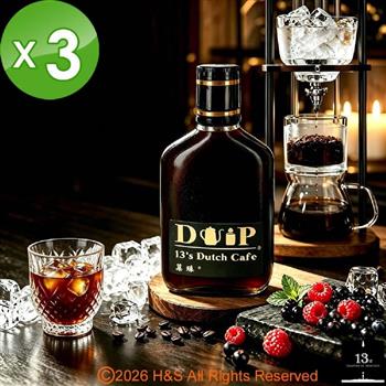 【13章】專業冰滴菓臻3入組(160ml/瓶)