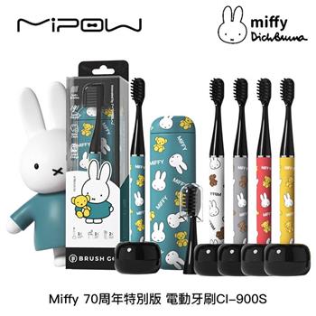 Miffy X MiPOW 附底座電動牙刷 70周年特別版 CI-900S