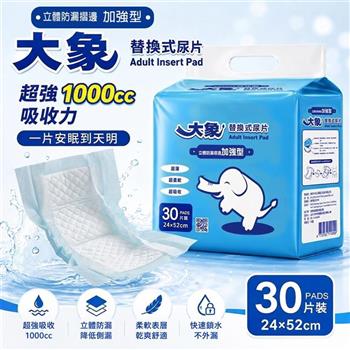 【大象】替換式尿片立體防漏摺邊加強型(30片x10包/箱)