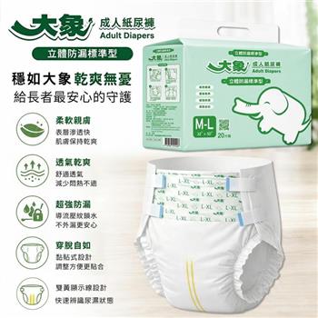 【大象】黏貼式成人紙尿褲M-L號立體防漏標準型(20片x6包/箱)