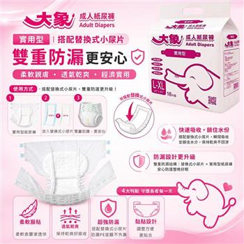 【大象】黏貼式成人紙尿褲L-XL號實用型(16片x6包/箱)