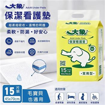 【大象】保潔看護墊45x70cm(15x12包/箱)(寵物適用)