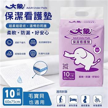 【大象】保潔看護墊60x75cm(10片x12包/箱)(寵物適用)