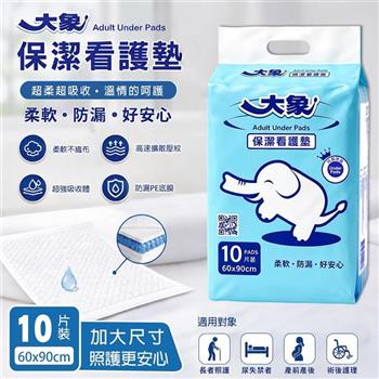 【大象】保潔看護墊60x90cm(10片x10包/箱)(寵物適用)