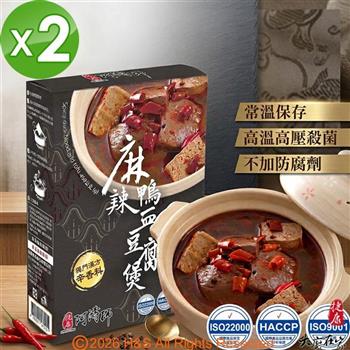 《大廚在家》麻辣鴨血豆腐煲調理包盒裝(450g)2入組