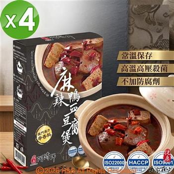 《大廚在家》麻辣鴨血豆腐煲調理包盒裝(450g)4入組