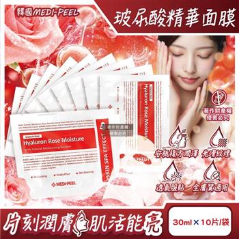 韓國MEDI-PEEL美蒂菲-玻尿酸複方滋潤精華面膜30mlx10片/袋-玫瑰紅標(膠原蛋白安瓶敷臉膜/肌膚滲透修護液/臉部片狀保養品/全膚質適用美容液)
