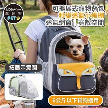 摩達客 貓頭鷹眼造型可擴展大容量寵物背包 灰色 外出超透氣網窗雙肩背包 6公斤以下犬貓狗特寵適用 秒變帳篷款
