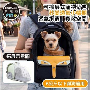 摩達客 貓頭鷹眼造型可擴展大容量寵物背包 黑色 外出超透氣網窗雙肩背包 6公斤以下犬貓狗特寵適用 秒變帳篷款