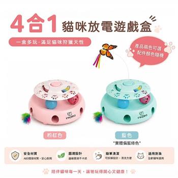 GKI耀麟國際 4合1貓咪放電遊戲盒 自動逗貓棒/打地鼠/滾球/毛毛蟲 感應啟動 全齡貓適用