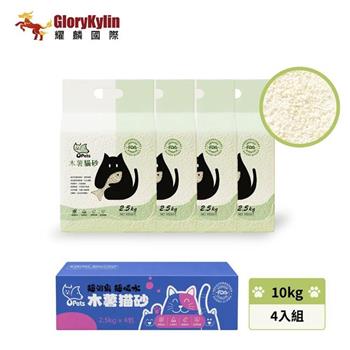 GKI耀麟國際 Opets 食品級木薯貓砂(2.5kg×4包超值囤貨組) 高凝結 瞬間結團 強效除臭