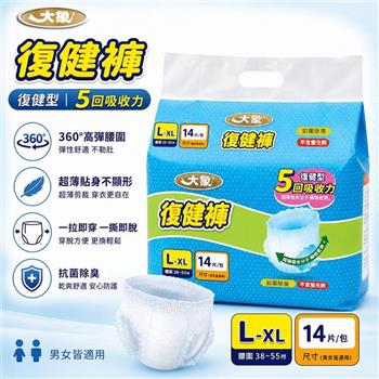 【大象】復健褲(復健型5回吸收力)L-XL(14片x4包/箱)