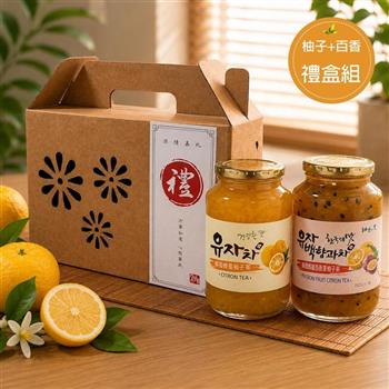《柚和美》韓國蜂蜜柚子茶禮盒(柚子/百香柚子)C組