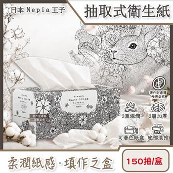 日本Nepia王子-鼻貴族柔軟滋潤三層抽取式衛生紙150抽/盒-著色印花款(藝術家圖騰可填色面紙盒/妮飄擤鼻舒適紙手帕/Hana Celeb無螢光劑紙巾)
