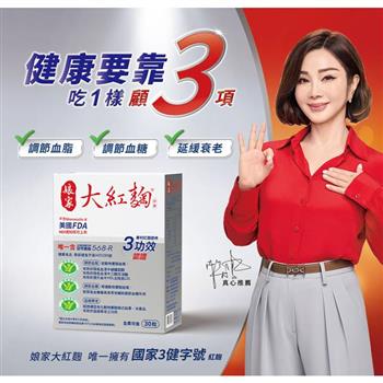 【娘家】大紅麴膠囊(30粒/盒)