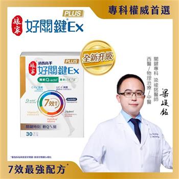 【娘家】消費高手好關鍵Ex PLUS膠囊(30粒/盒)