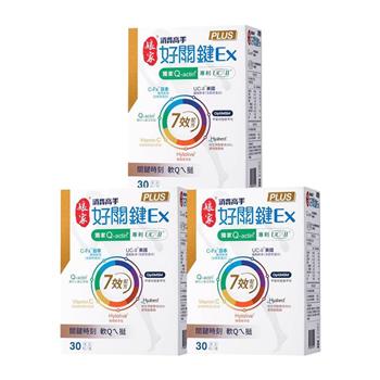 【娘家】消費高手好關鍵Ex PLUS膠囊(30粒/盒) 三盒