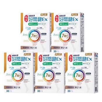 【娘家】消費高手好關鍵Ex PLUS膠囊(30粒/盒) 五盒