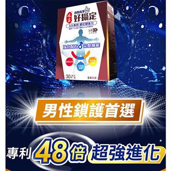 【娘家】消費高手 好攝定膠囊(30粒/盒) 三盒