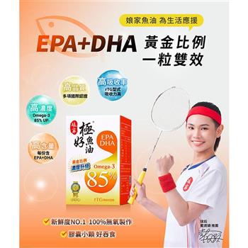 【娘家】極好85%魚油軟膠囊(60粒/盒)
