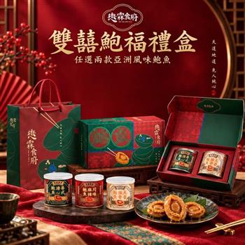 【懋霖食府】 雙囍鮑福-鮑魚禮盒(任選2入組)
