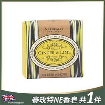 英國賽玫特自然歐洲香皂150g-薑花萊姆