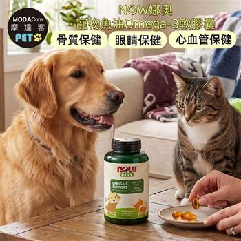 摩達客 美國進口 NOW娜奧寵物魚油Omega-3軟膠囊180顆/瓶｜貓狗營養保健