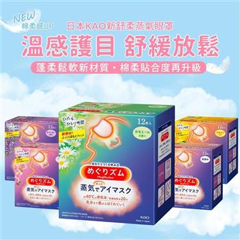 【美安獨家】日本KAO溫感蒸氣眼罩12枚入X6組(薰衣草)