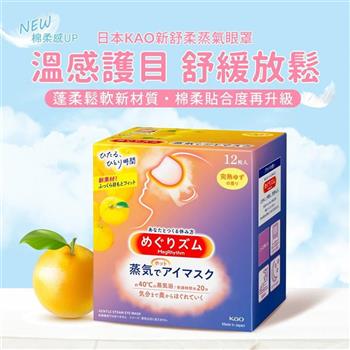 【美安獨家】日本KAO溫感蒸氣眼罩12枚入X3組(柚香)