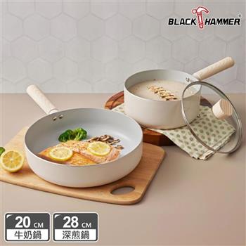 超值雙鍋組【BLACK HAMMER】北歐木紋導磁不沾深煎鍋28CM+單柄鍋20cm (附鍋蓋)