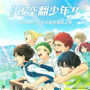 《電影版 後空翻少年!!》單人預售票