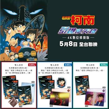 名偵探柯南 引爆摩天樓4K數位修復版A款雙人套票（ 第1彈紀念徽章 ）