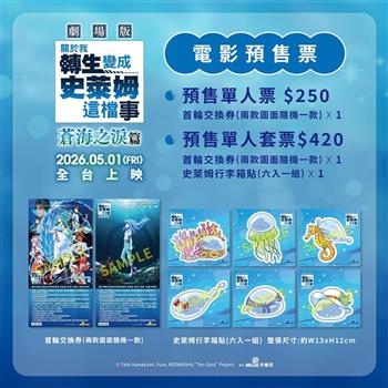 關於我轉生變成史萊姆這檔事 劇場版 蒼海之淚篇