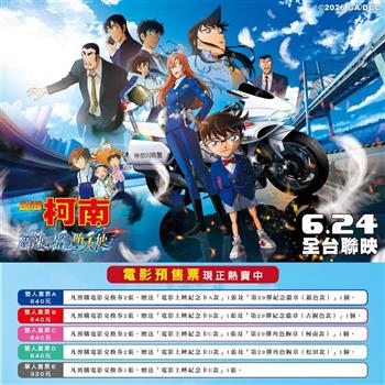 名偵探柯南 高速公路的墮天使B款雙人套票（ 第29彈紀念徽章(古銅色款) ）