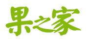 果之家