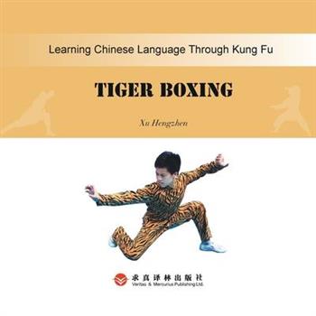 Hu Quan Tiger Style/虎拳