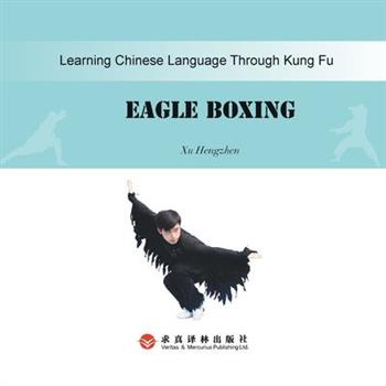 Ying Quan Eagle Style鹰拳：汉英对照