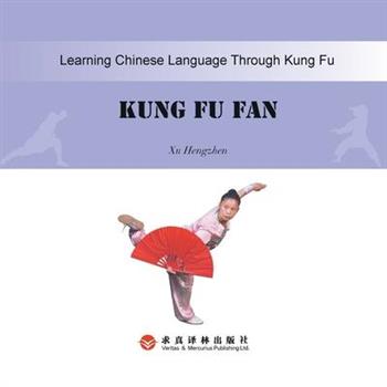 Kung Fu Fan/功夫扇