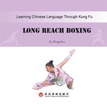 Chang Quan Long Reach长拳：汉英对照