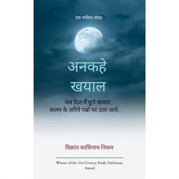 अनकहे खयाल जब दिल में छुपे खयाल, कल