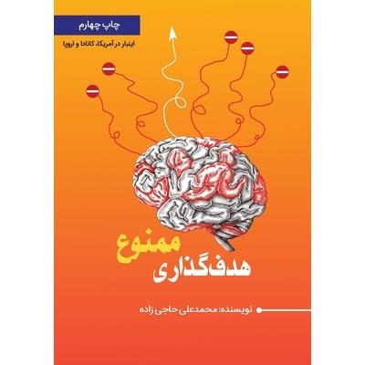 هدف گذاری ممنوع