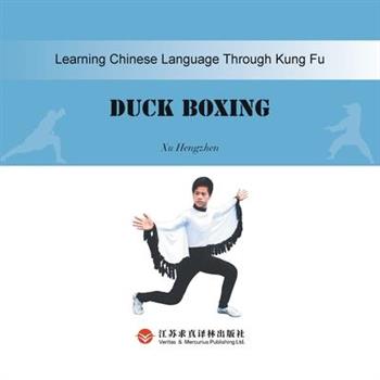 Duck Boxing鸭拳：汉英对照