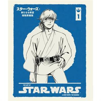 The Art of Star Wars: A New Hope--The Manga Volume 1