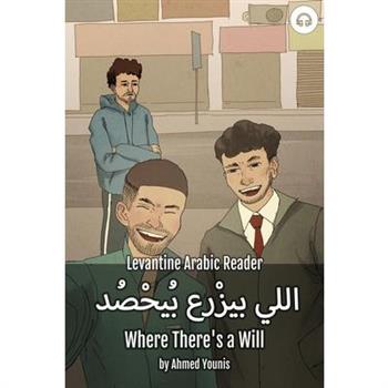 Where There’s a Will