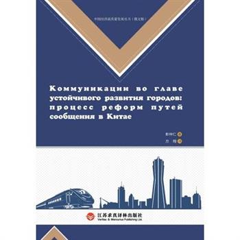 Construction of a Strong Transportation Nation and Urban Development/交通强国建设与城市发展