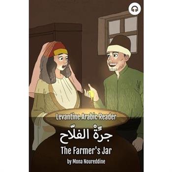 The Farmer’s Jar