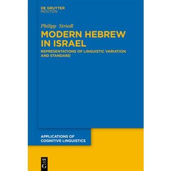 Modern Hebrew in Israel