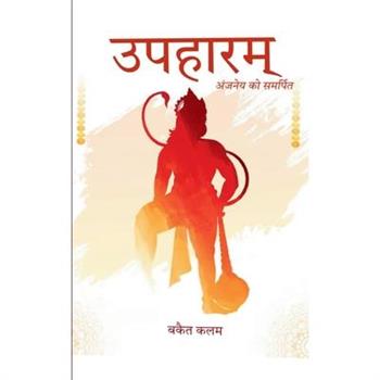 उपहारम्